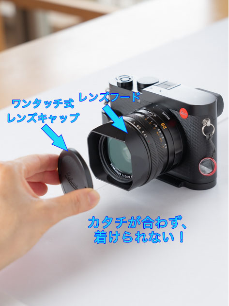 Leica Q2のレンズキャップをワンタッチ式に変更！メタル製レンズ