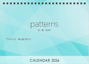 2026年青山田あかりオリジナルカレンダー表紙