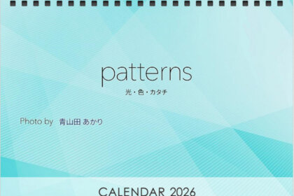 2026年青山田あかりオリジナルカレンダー表紙